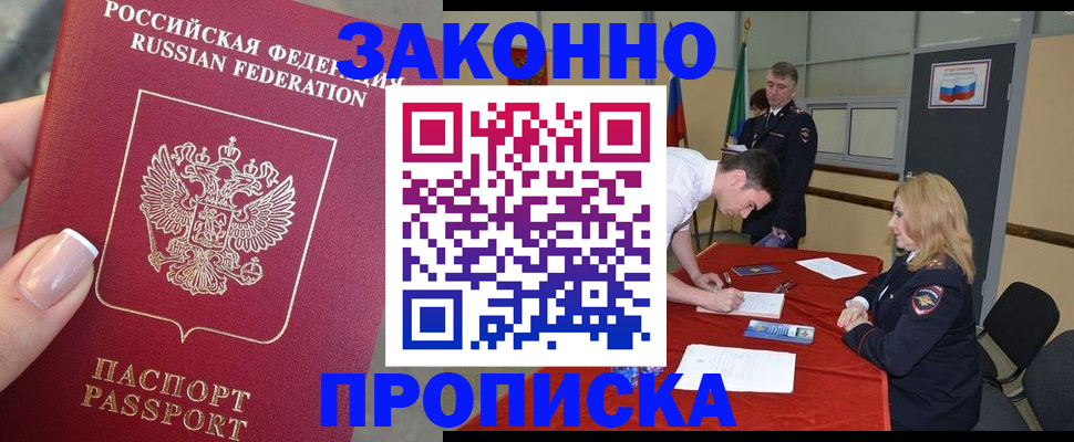 прописка для военкомата в Лангепасе